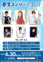 �t���R���T�[�g2017 ���É��s�|�p�n���Z���^�[