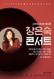 chang euensook 40th Anniversary concert