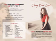 Chang euensook Concert 2019